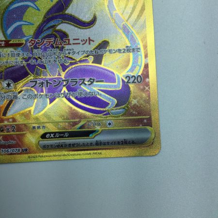   トレカ ポケモンカード ミライドンex 106/078/SV1V/B UR