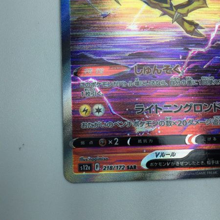   トレカ ポケモンカード ライコウV 218/172/S12a/B SAR