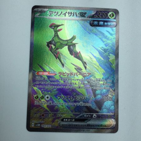  トレカ ポケモンカード テツノイサハex 093/071/SV5M/B SAR