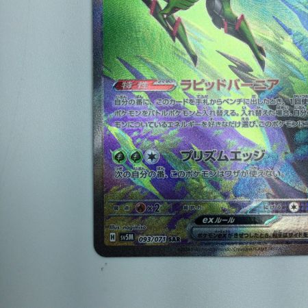   トレカ ポケモンカード テツノイサハex 093/071/SV5M/B SAR
