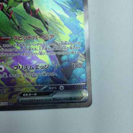   トレカ ポケモンカード テツノイサハex 093/071/SV5M/B SAR