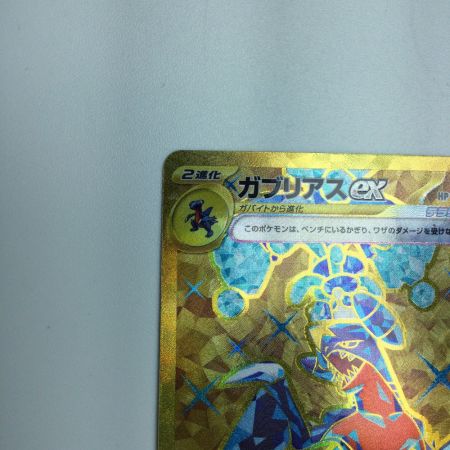   トレカ ポケモンカード ガブリアスex 090/062/SV3a/B UR