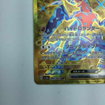   トレカ ポケモンカード ガブリアスex 090/062/SV3a/B UR