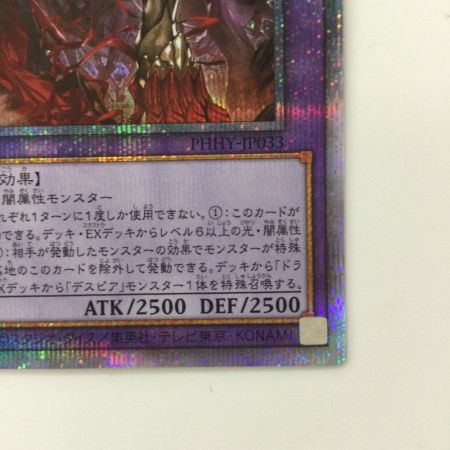   遊戯王 赫焉竜グランギニョル PHHY/JP033PSE プリズマティックシークレットレア