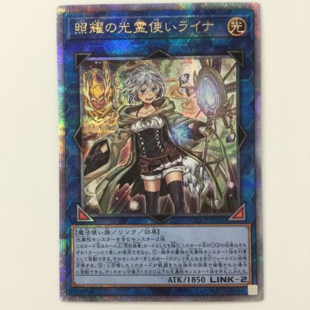   遊戯王 照耀の光霊使いライナ QCCP/JP191QSE 25thシークレットレア