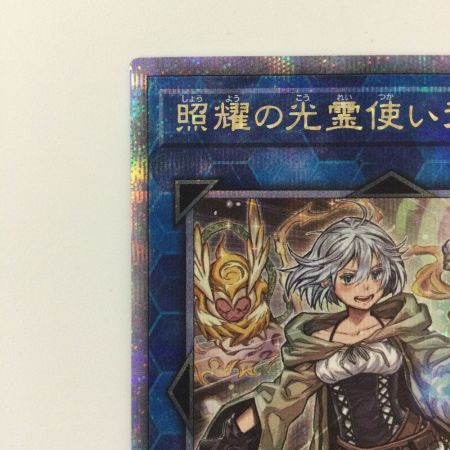   遊戯王 照耀の光霊使いライナ QCCP/JP191QSE 25thシークレットレア