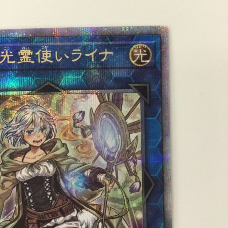   遊戯王 照耀の光霊使いライナ QCCP/JP191QSE 25thシークレットレア