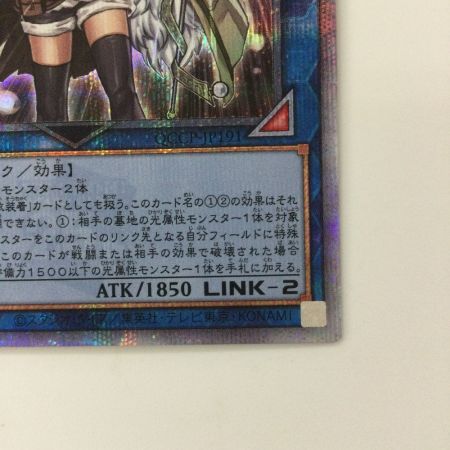   遊戯王 照耀の光霊使いライナ QCCP/JP191QSE 25thシークレットレア