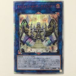 ζζ  遊戯王 オルフェゴール・オーケストリオン SOFU/JP04520SE 20thシークレットレア Bランク
