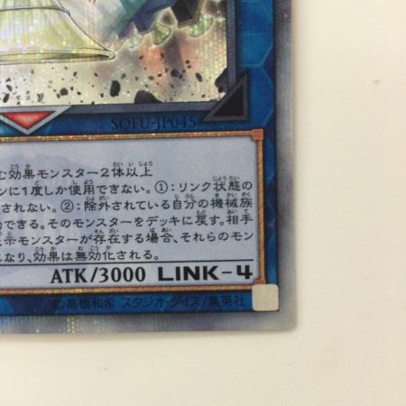   遊戯王 オルフェゴール・オーケストリオン SOFU/JP04520SE 20thシークレットレア