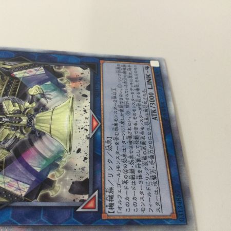   遊戯王 オルフェゴール・オーケストリオン SOFU/JP04520SE 20thシークレットレア