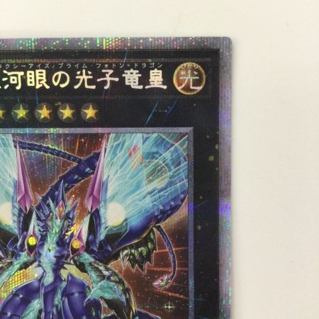   遊戯王 No.62銀河眼の光子竜皇(ギャラクシーアイズプライムフォトンドラゴン) PHHY/JPS01PSE プリズマティックシークレットレア