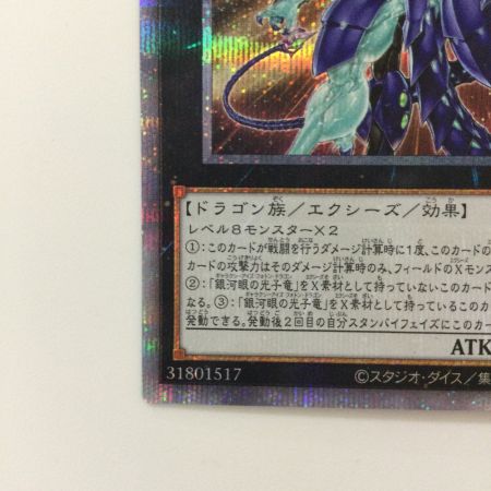   遊戯王 No.62銀河眼の光子竜皇(ギャラクシーアイズプライムフォトンドラゴン) PHHY/JPS01PSE プリズマティックシークレットレア