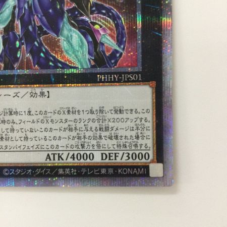   遊戯王 No.62銀河眼の光子竜皇(ギャラクシーアイズプライムフォトンドラゴン) PHHY/JPS01PSE プリズマティックシークレットレア