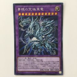 ζζ  遊戯王 青眼の究極亜竜（ブルーアイズオルタナティブアルティメットドラゴン） 20TH/JPC00SE シークレットレア Bランク