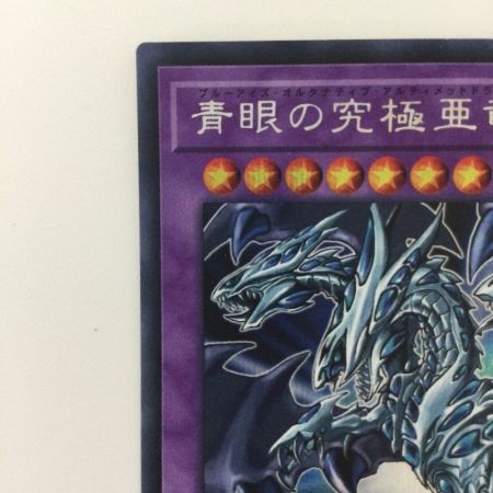   遊戯王 青眼の究極亜竜（ブルーアイズオルタナティブアルティメットドラゴン） 20TH/JPC00SE シークレットレア