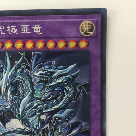   遊戯王 青眼の究極亜竜（ブルーアイズオルタナティブアルティメットドラゴン） 20TH/JPC00SE シークレットレア