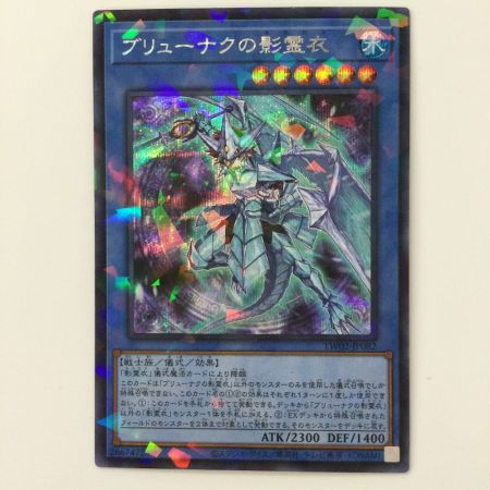   遊戯王 ブリューナクの影霊衣 TW02/JP082SEPA シークレットパラレルレア