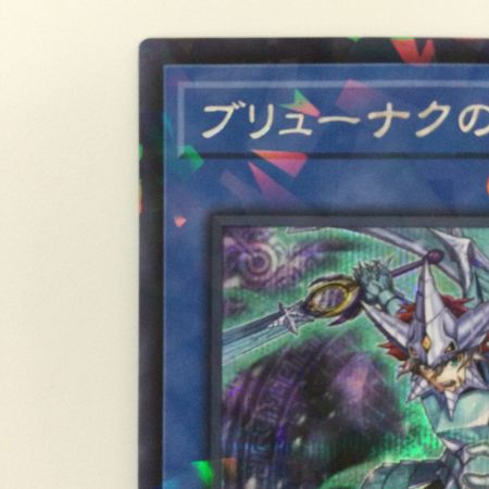   遊戯王 ブリューナクの影霊衣 TW02/JP082SEPA シークレットパラレルレア