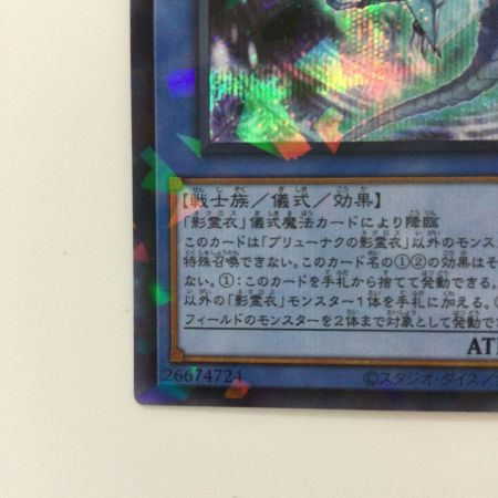   遊戯王 ブリューナクの影霊衣 TW02/JP082SEPA シークレットパラレルレア