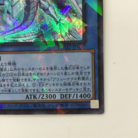   遊戯王 ブリューナクの影霊衣 TW02/JP082SEPA シークレットパラレルレア