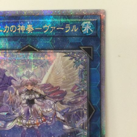   遊戯王 ヴァルモニカの神奏-ヴァーラル INFO/JP049QSE 25thシークレットレア