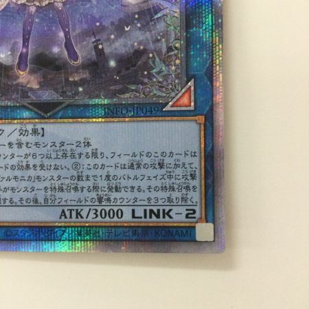   遊戯王 ヴァルモニカの神奏-ヴァーラル INFO/JP049QSE 25thシークレットレア