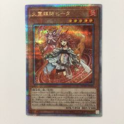 ζζ   遊戯王 火霊媒師ヒータ DUNE/JP026QSE 25thシークレットレア Bランク