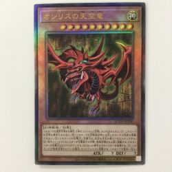 ζζ  遊戯王 オシリスの天空竜 QCCU/JP200AR アルティメットレア Bランク