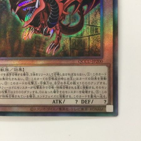   遊戯王 オシリスの天空竜 QCCU/JP200AR アルティメットレア