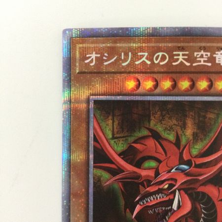   遊戯王 オシリスの天空竜 PGB1/JPS01PSE プリズマティックシークレットレア