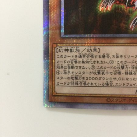   遊戯王 オシリスの天空竜 PGB1/JPS01PSE プリズマティックシークレットレア