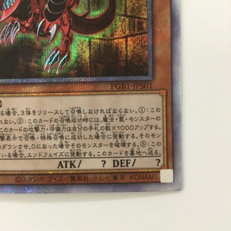   遊戯王 オシリスの天空竜 PGB1/JPS01PSE プリズマティックシークレットレア