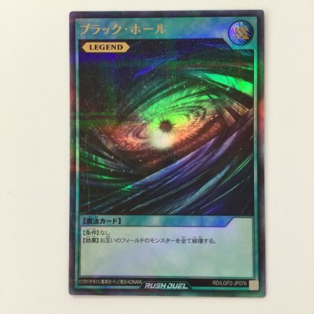   遊戯王ラッシュデュエル ブラックホール RD/LGP2-JP076