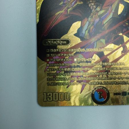   トレカ デュエルマスターズ 蒼き夢双 ドギラゴン天 DM24EX2TG7/TG9