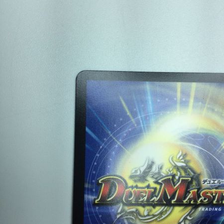   トレカ デュエルマスターズ 蒼き夢双 ドギラゴン天 DM24EX2TG7/TG9