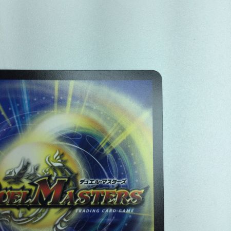   トレカ デュエルマスターズ 蒼き夢双 ドギラゴン天 DM24EX2TG7/TG9