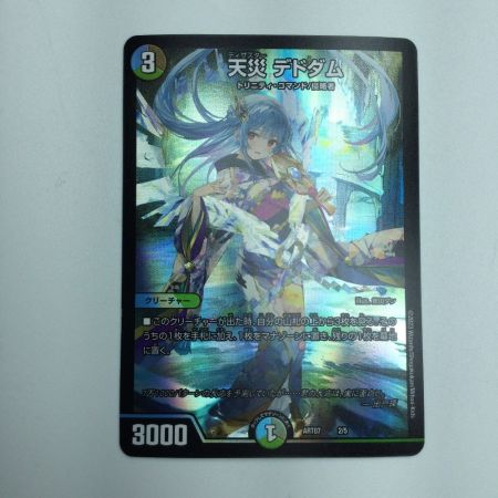   トレカ デュエルマスターズ 天災 デドダム DMART072/5