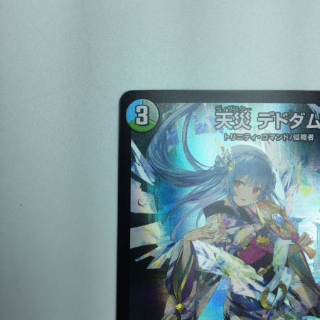   トレカ デュエルマスターズ 天災 デドダム DMART072/5