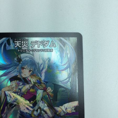   トレカ デュエルマスターズ 天災 デドダム DMART072/5