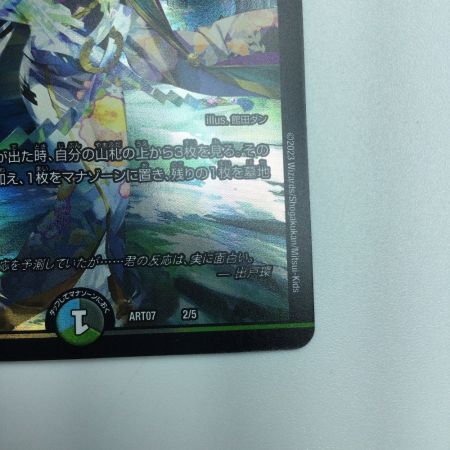   トレカ デュエルマスターズ 天災 デドダム DMART072/5