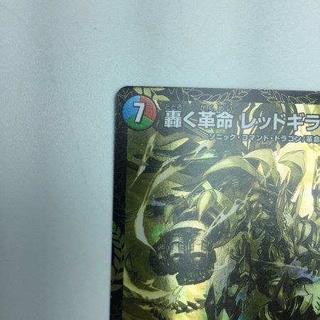   トレカ デュエルマスターズ 轟く革命 レッドギラゾーン DMP15/Y21