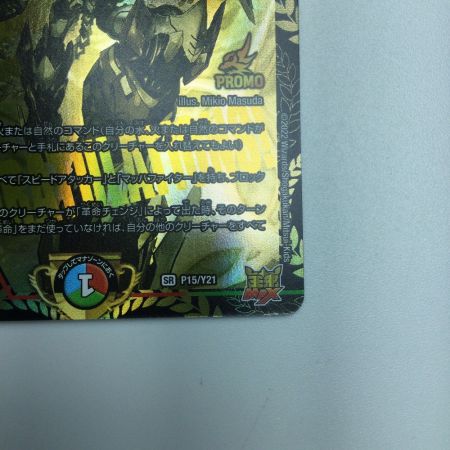   トレカ デュエルマスターズ 轟く革命 レッドギラゾーン DMP15/Y21