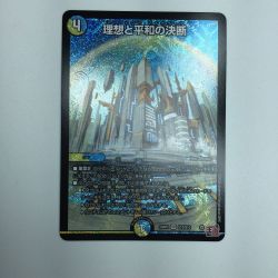 ζζ  トレカ デュエルマスターズ 理想と平和の決断 DM24RP2S10/S10 Bランク