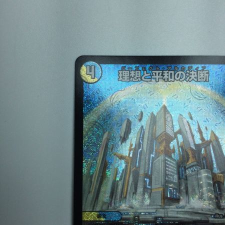   トレカ デュエルマスターズ 理想と平和の決断 DM24RP2S10/S10