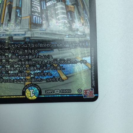   トレカ デュエルマスターズ 理想と平和の決断 DM24RP2S10/S10