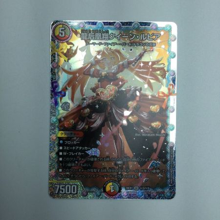   トレカ デュエルマスターズ 龍后凰翔クイーン・ルピア DM24EX1H3/H5