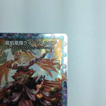   トレカ デュエルマスターズ 龍后凰翔クイーン・ルピア DM24EX1H3/H5