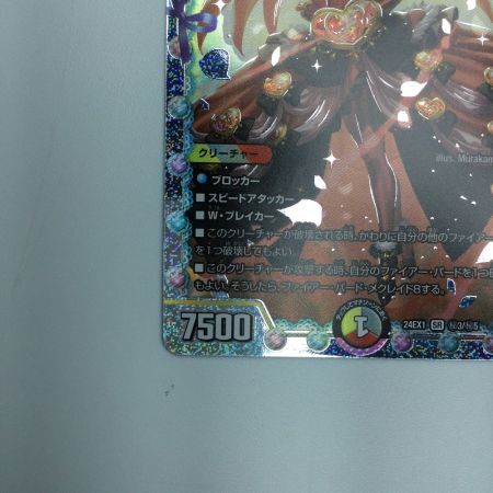   トレカ デュエルマスターズ 龍后凰翔クイーン・ルピア DM24EX1H3/H5