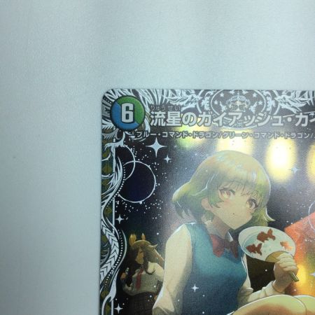   トレカ デュエルマスターズ 流星のガイアッシュ・カイザー DM24EX1PR4/PR5